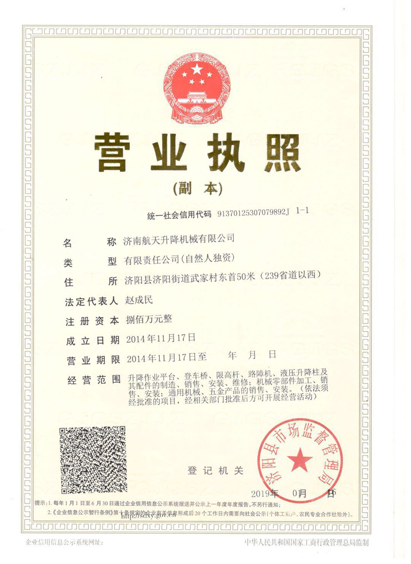 營(yíng)業(yè)執(zhí)照